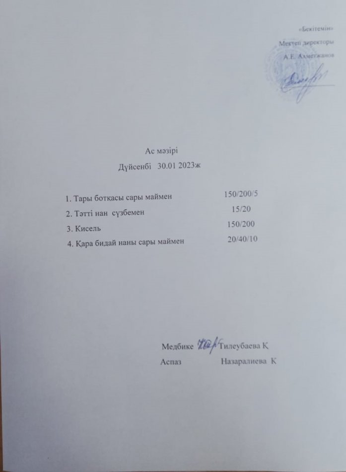 Ас мәзірі