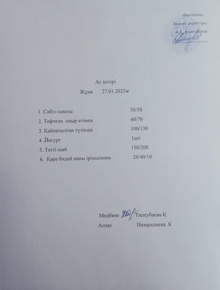 Ас мәзірі