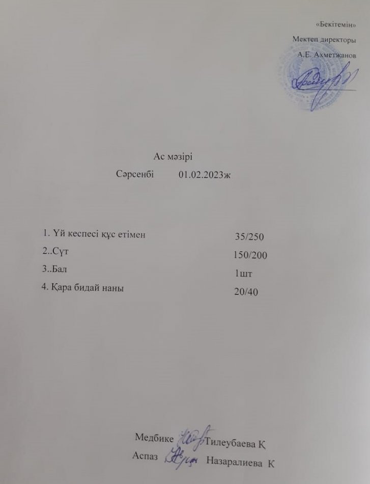 Ас мәзірі