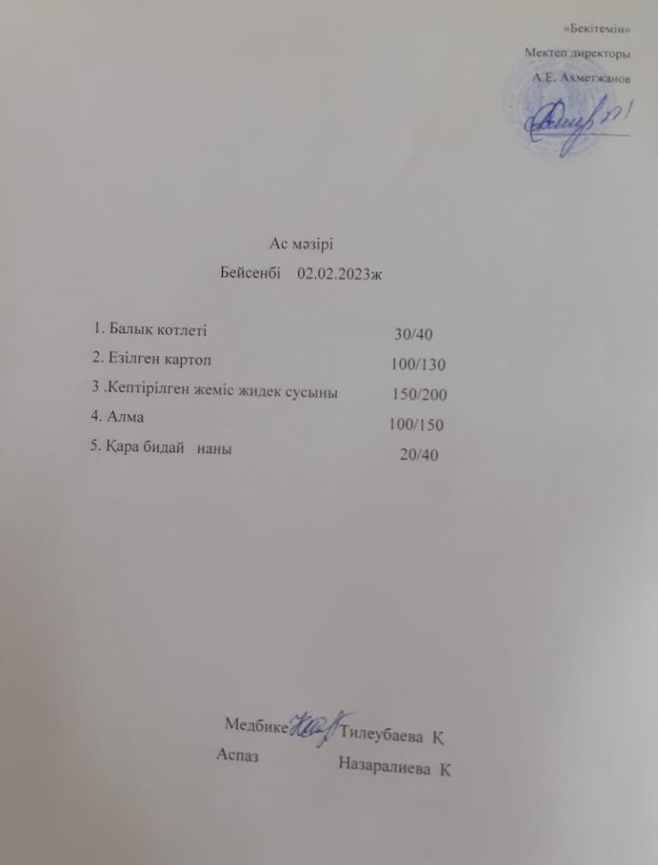 Ас мәзірі