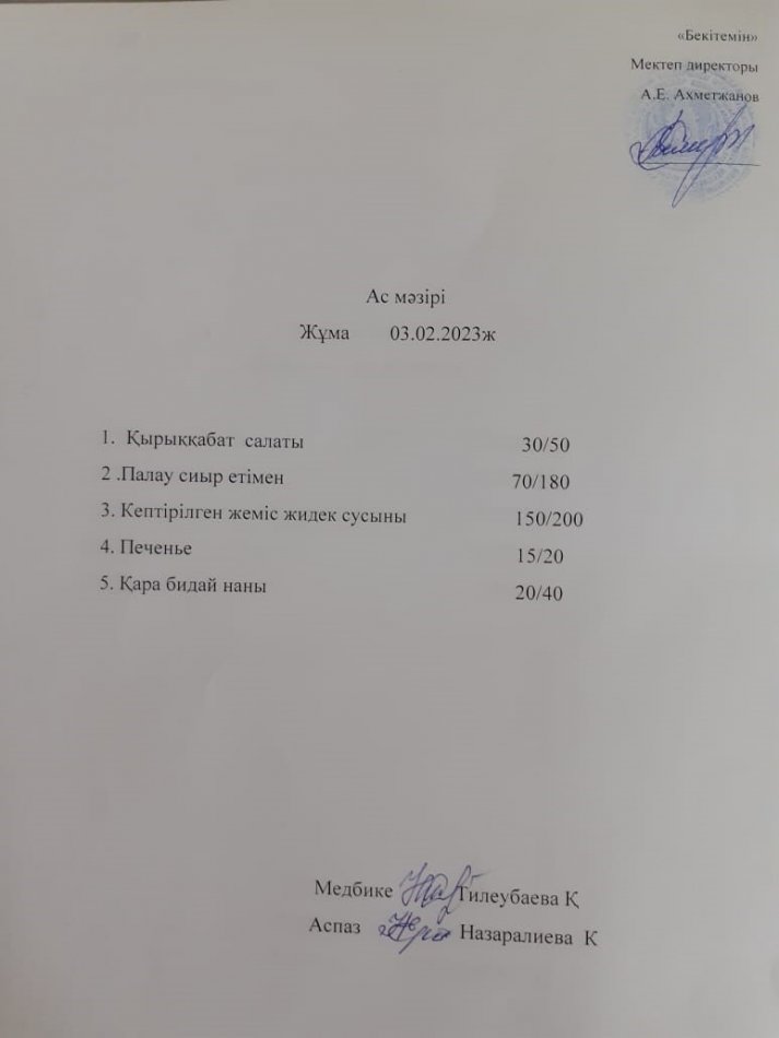 Ас мәзірі