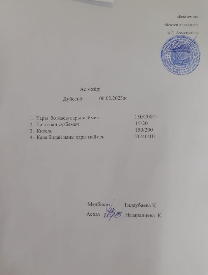 Ас мәзірі