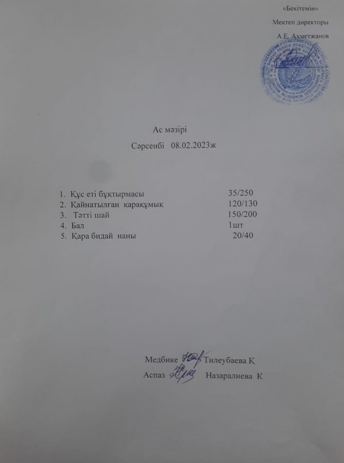 Ас мәзірі