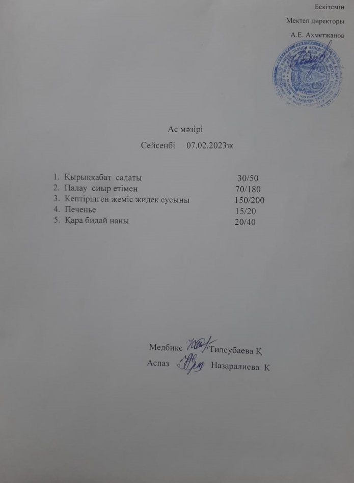Ас мәзірі