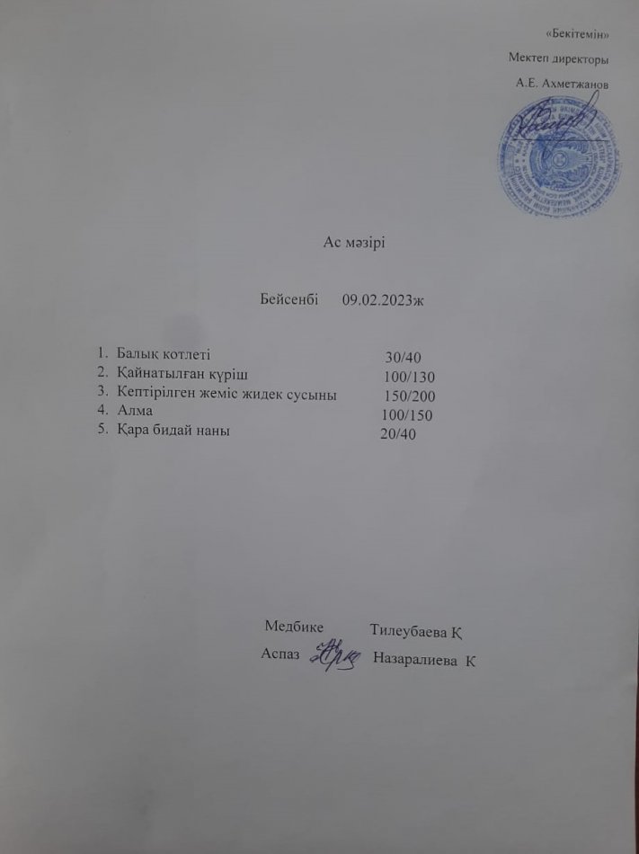 Ас мәзірі