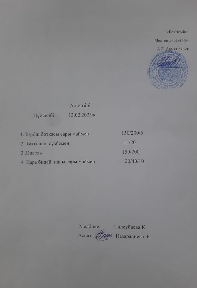 Ас мәзірі