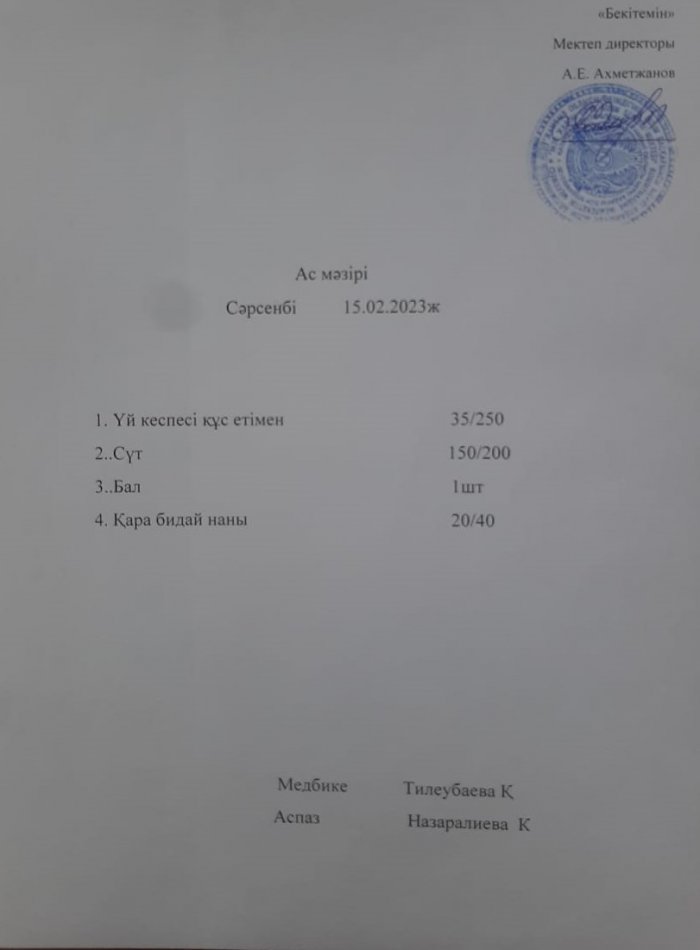 Ас мәзірі