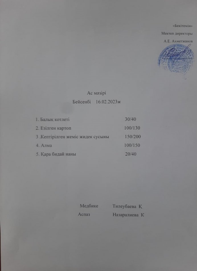 Ас мәзірі