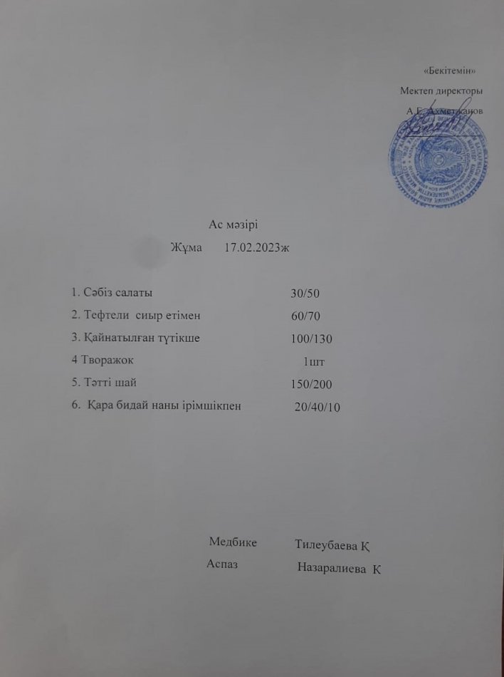 Ас мәзірі