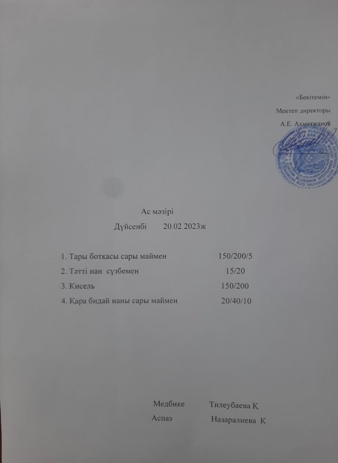 Ас мәзірі