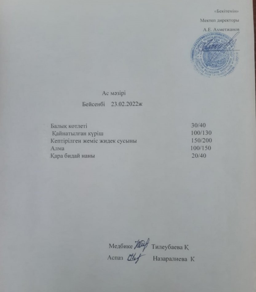 Ас мәзірі