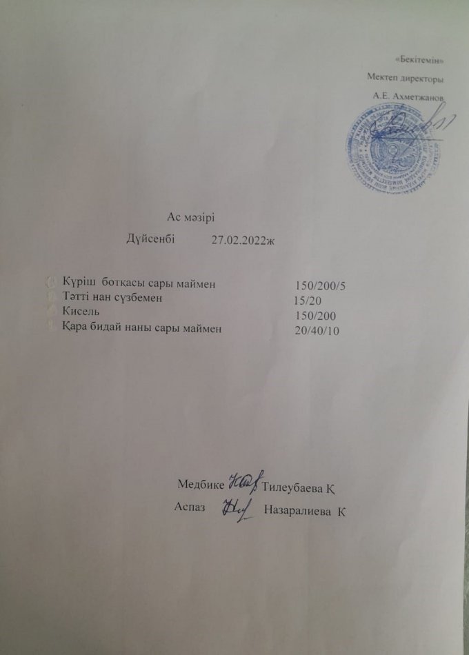Ас мәзірі