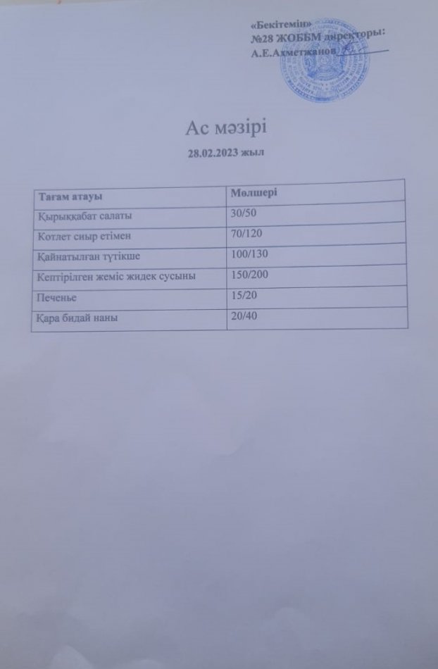 Ас мәзірі
