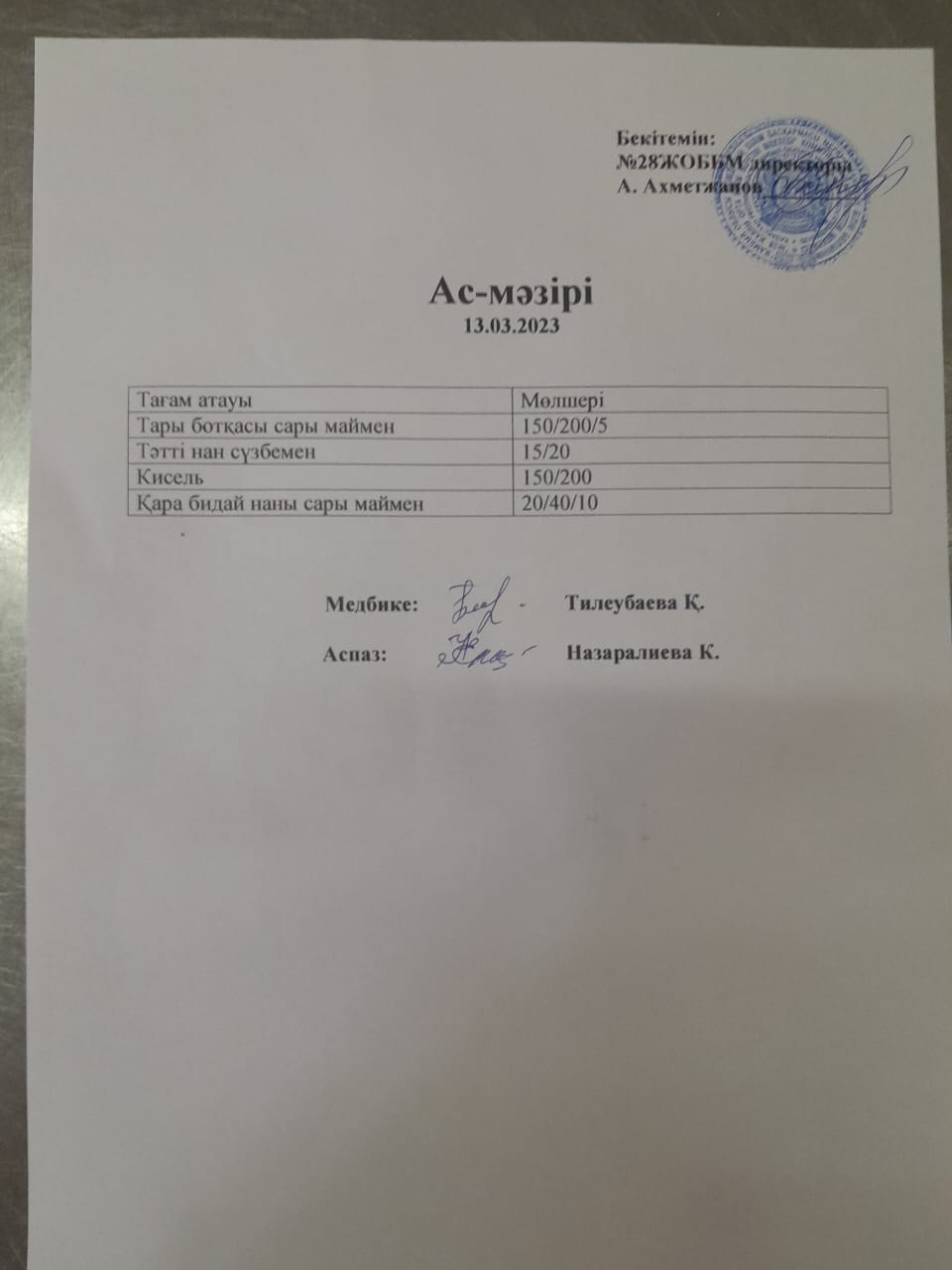 Ас мәзірі