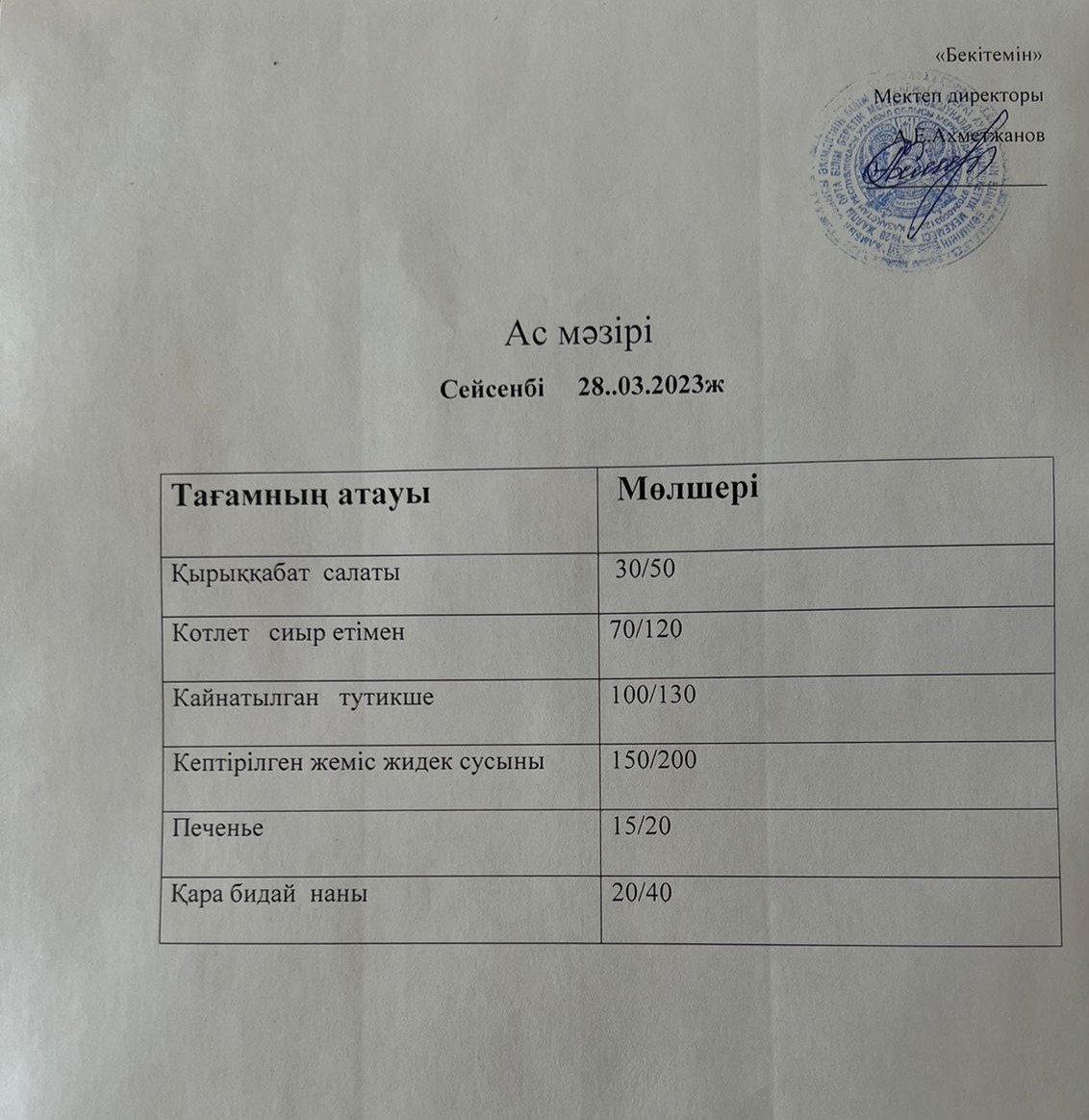Ас мәзірі