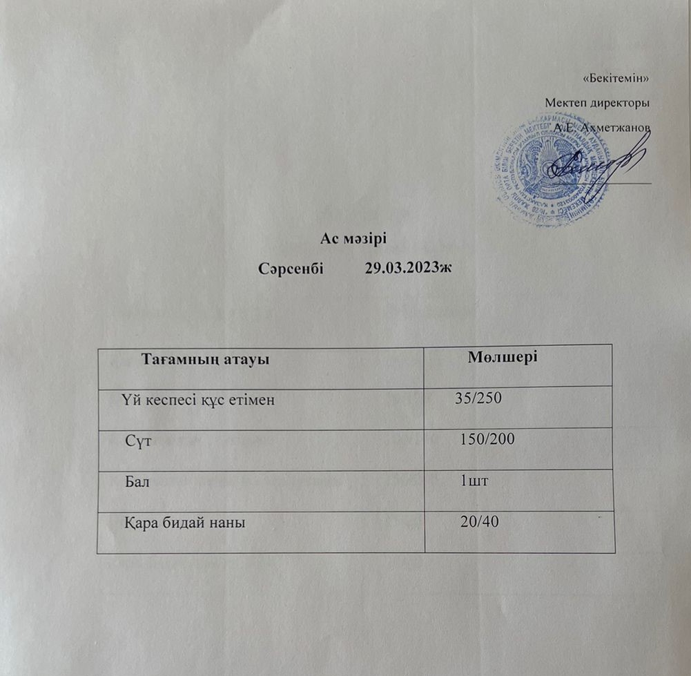 Ас мәзірі