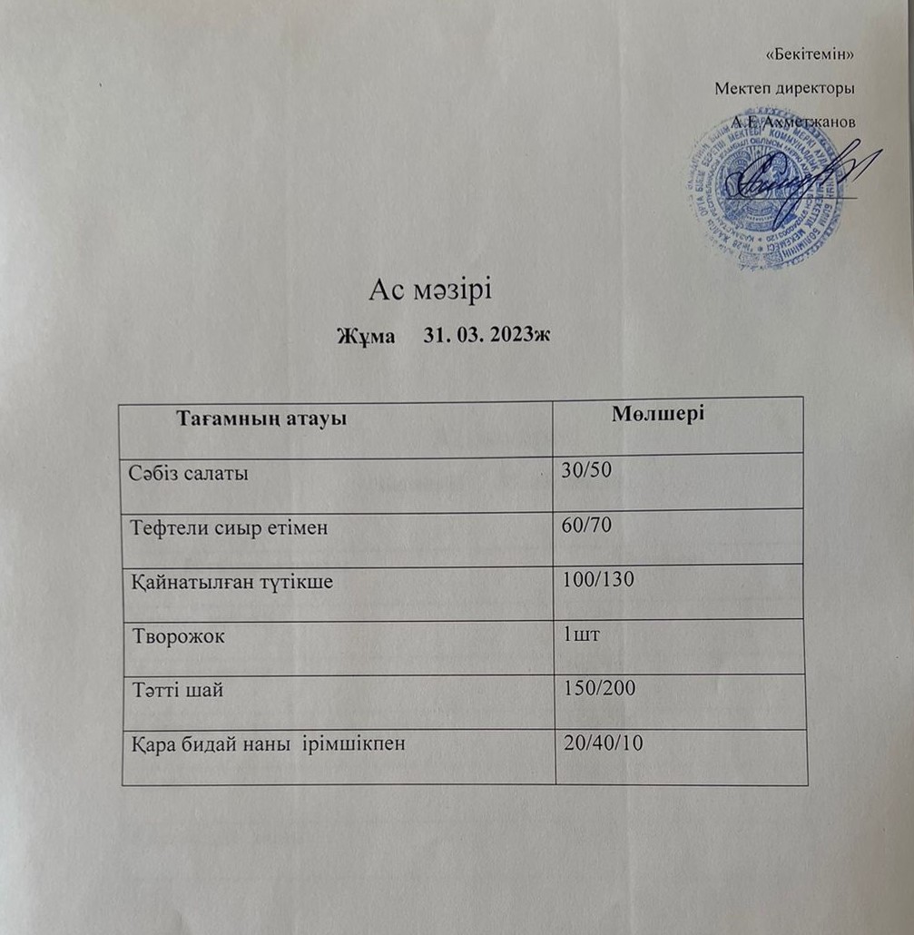 Ас мәзірі