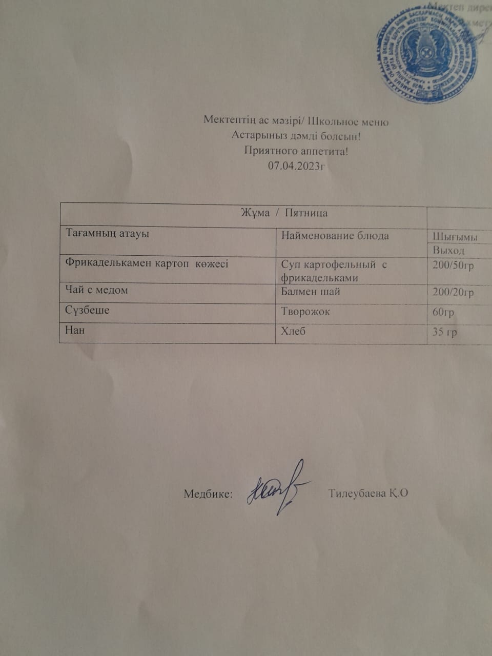 Ас мәзірі