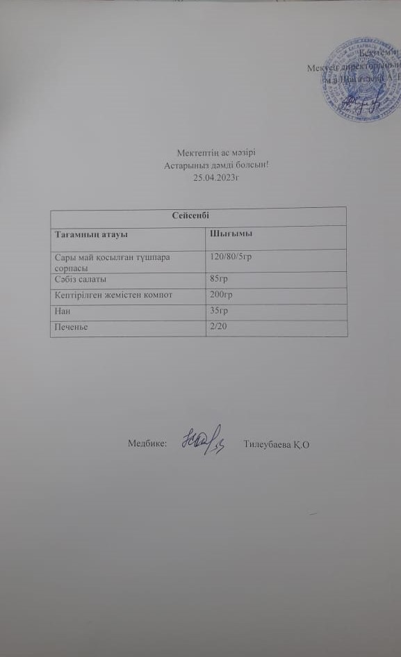 Ас мәзірі