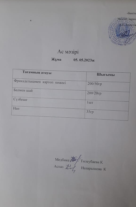 Ас мәзірі