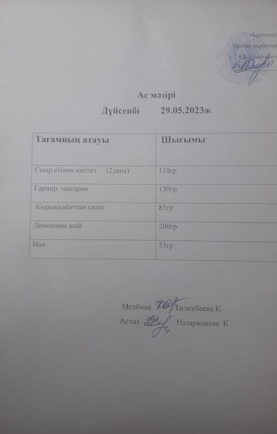 Ас мәзірі