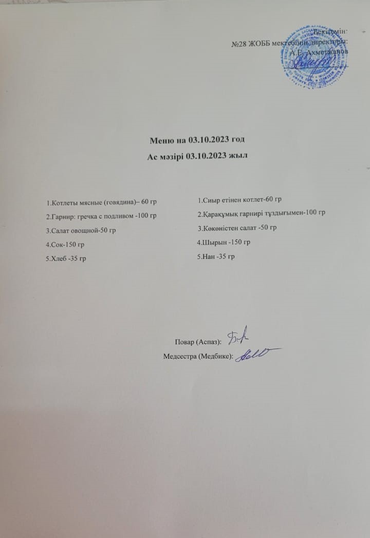 Ас мәзірі