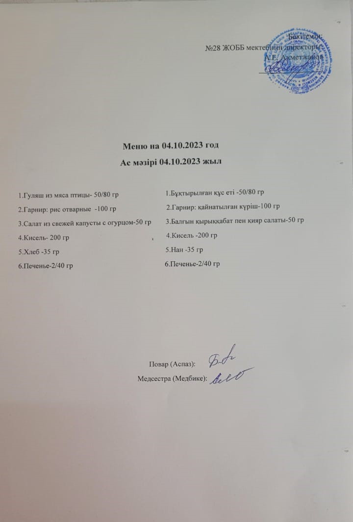 Ас мәзірі