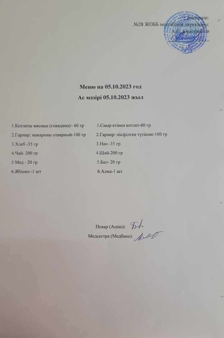 Ас мәзірі