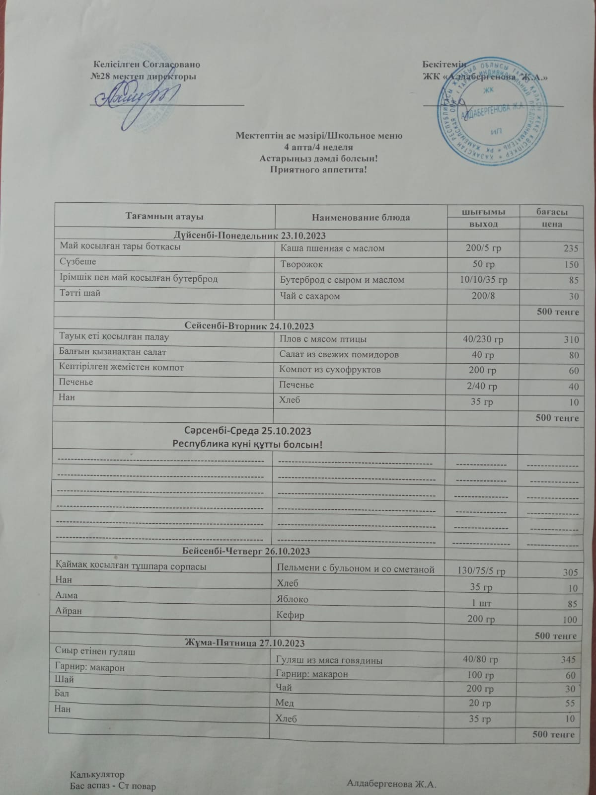Апталық ас мәзірі