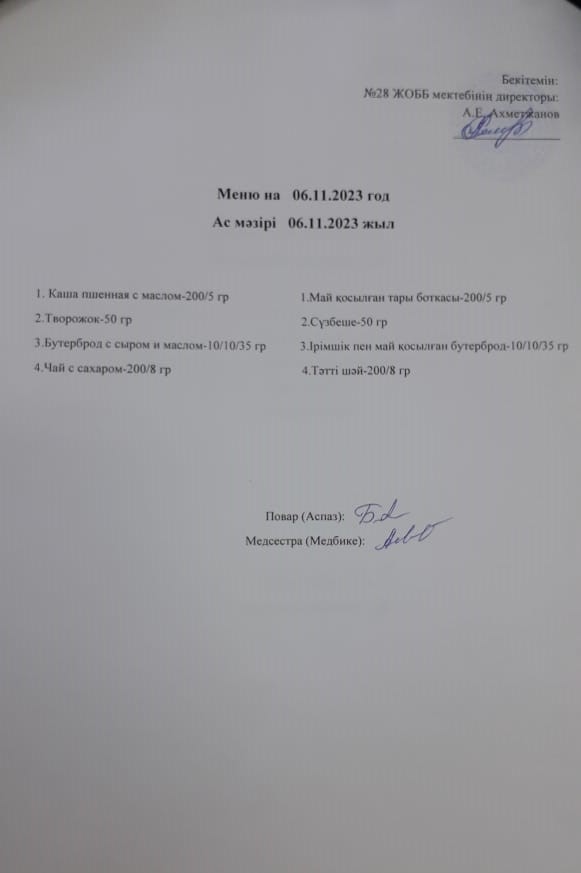 Ас мәзірі