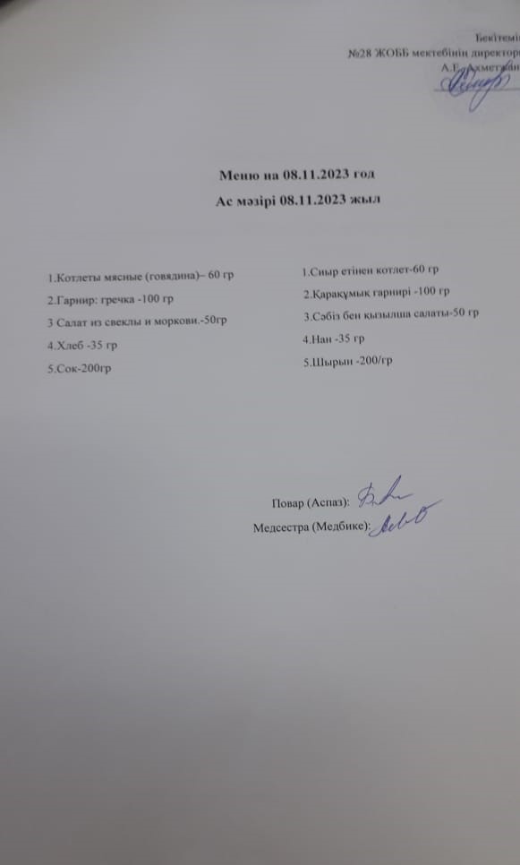 Ас мәзірі