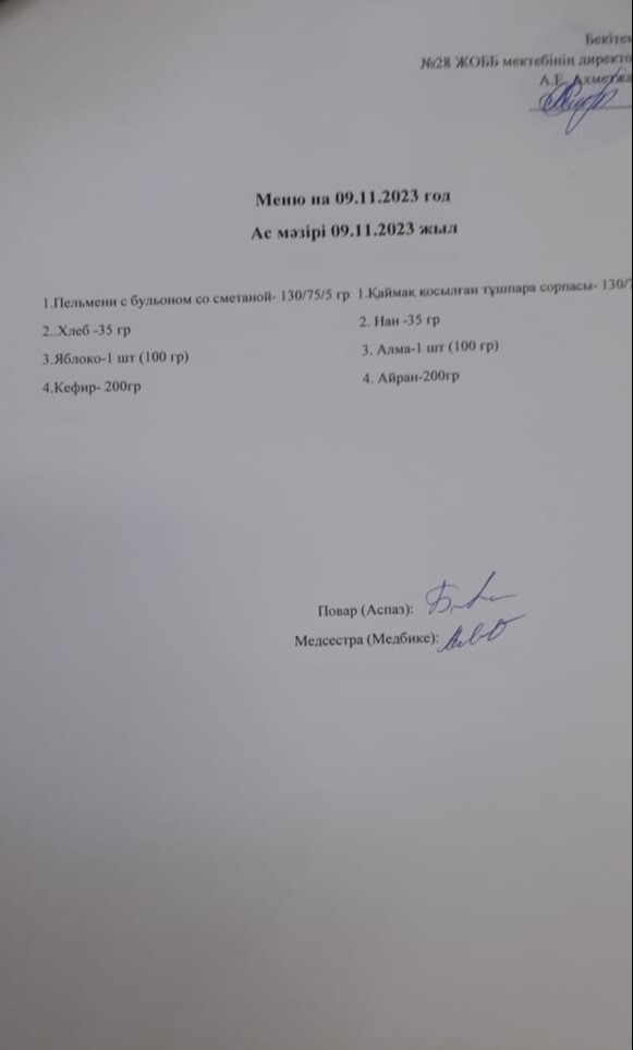 Ас мәзірі