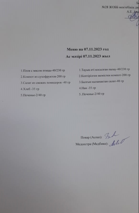 Ас мәзірі
