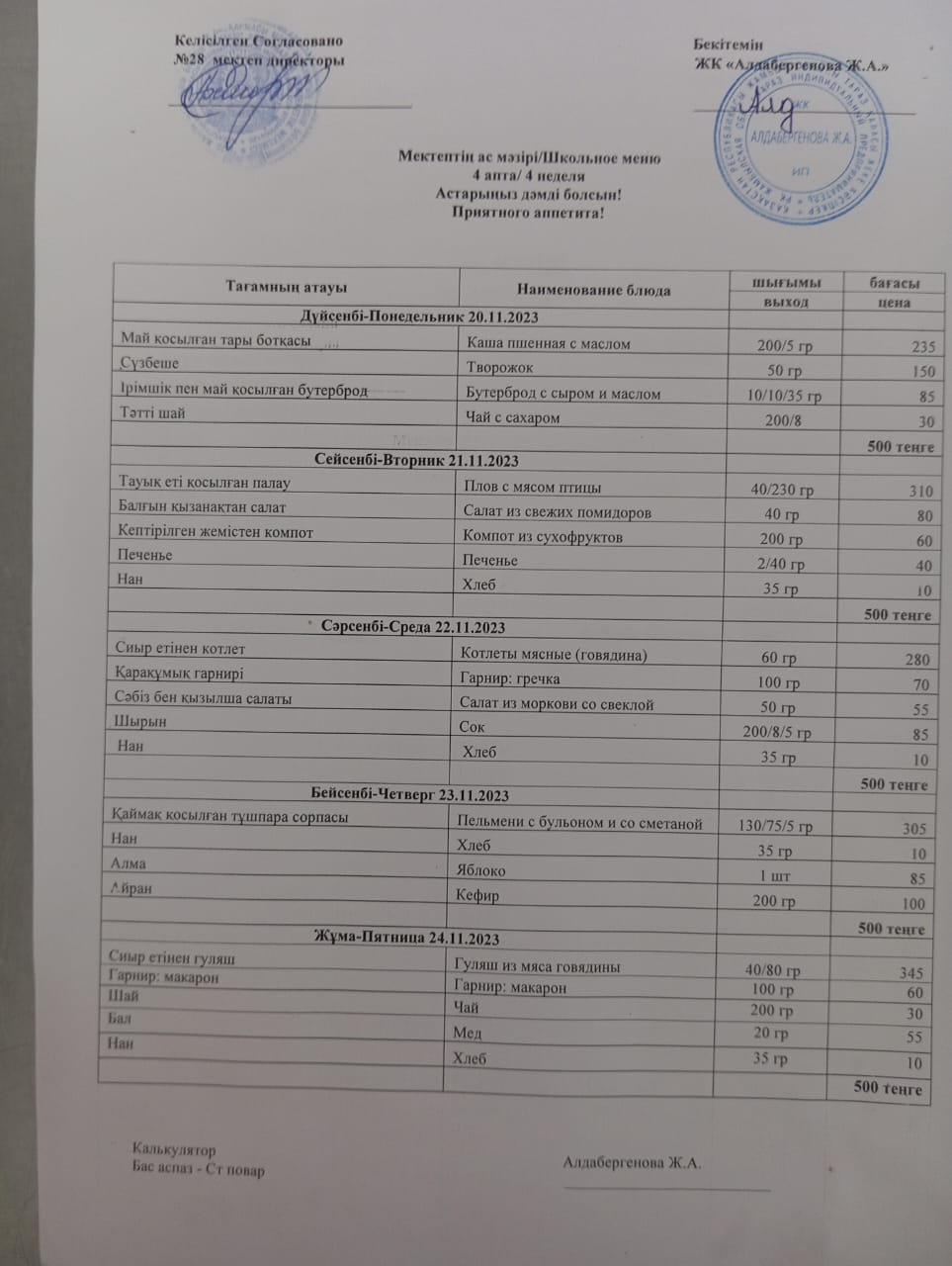 Апталық ас мәзірі