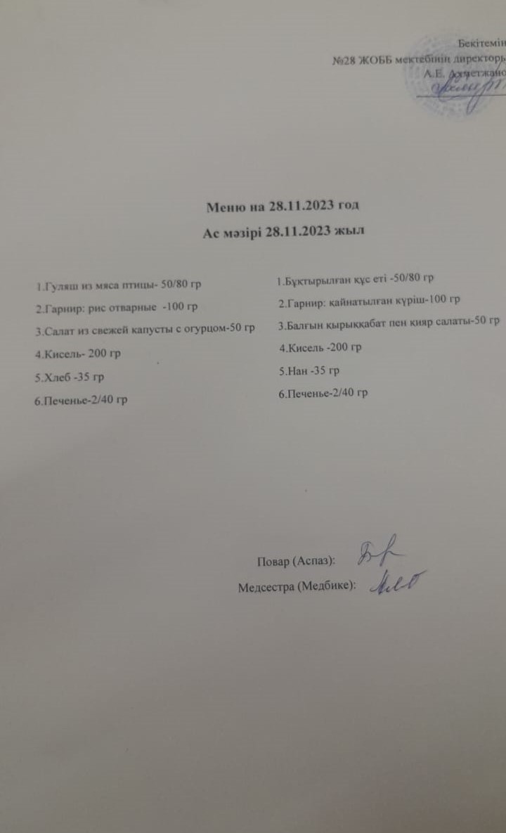 Ас мәзірі