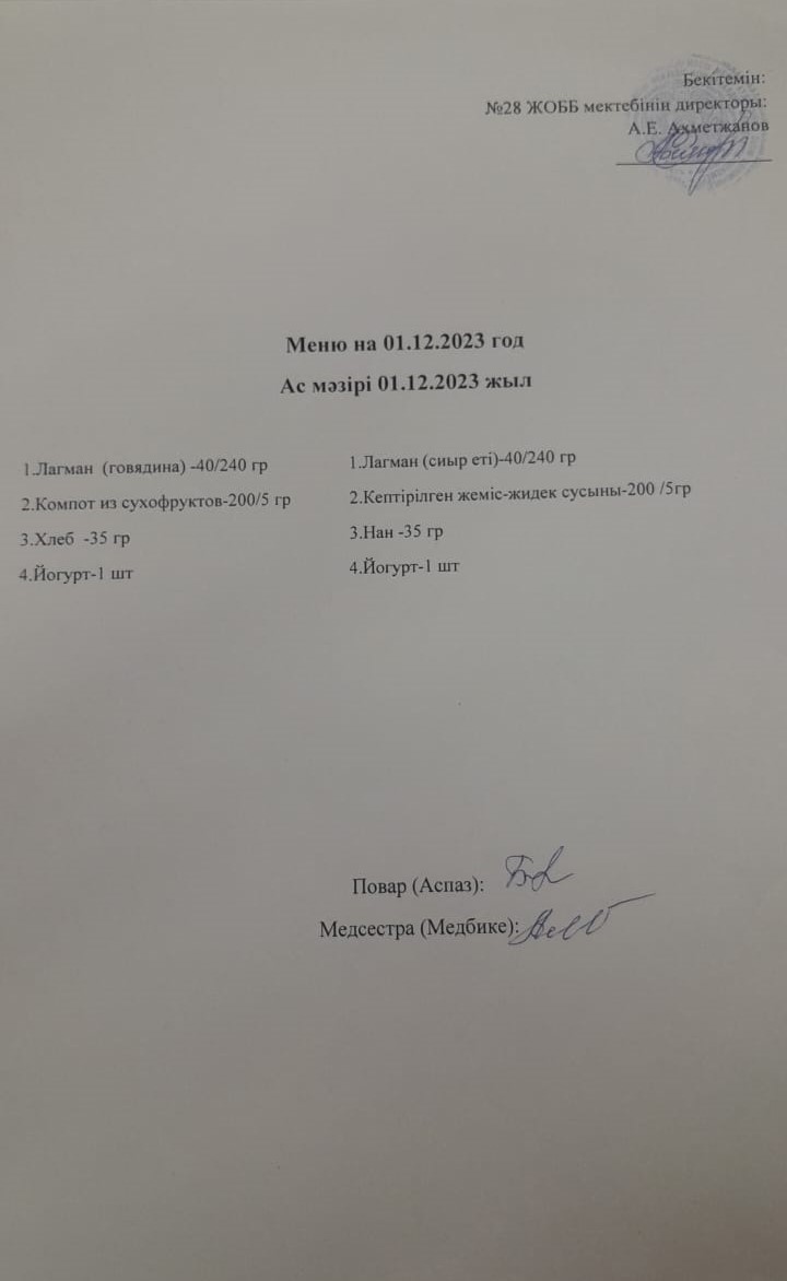 Ас мәзірі