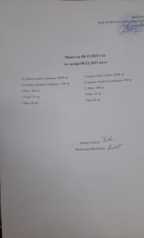 Ас мәзірі