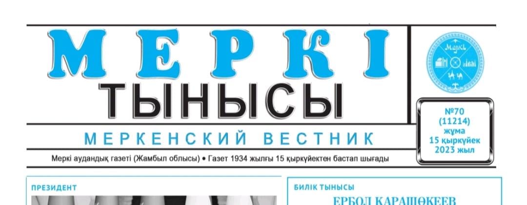 2023 жылы 1 тамыз бен 30 қыркүйек аралығында "Мектепке жол"Республикалық қайырымдылық акциясы "Жақсылық жаса!" ұранымен өткізілуде.