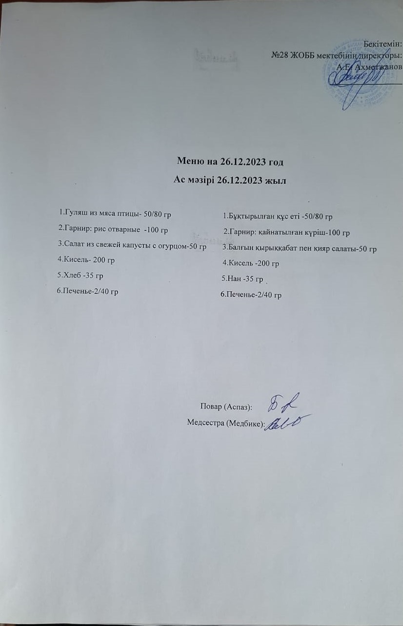 Ас мәзірі