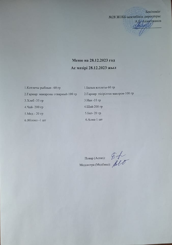 Ас мәзірі