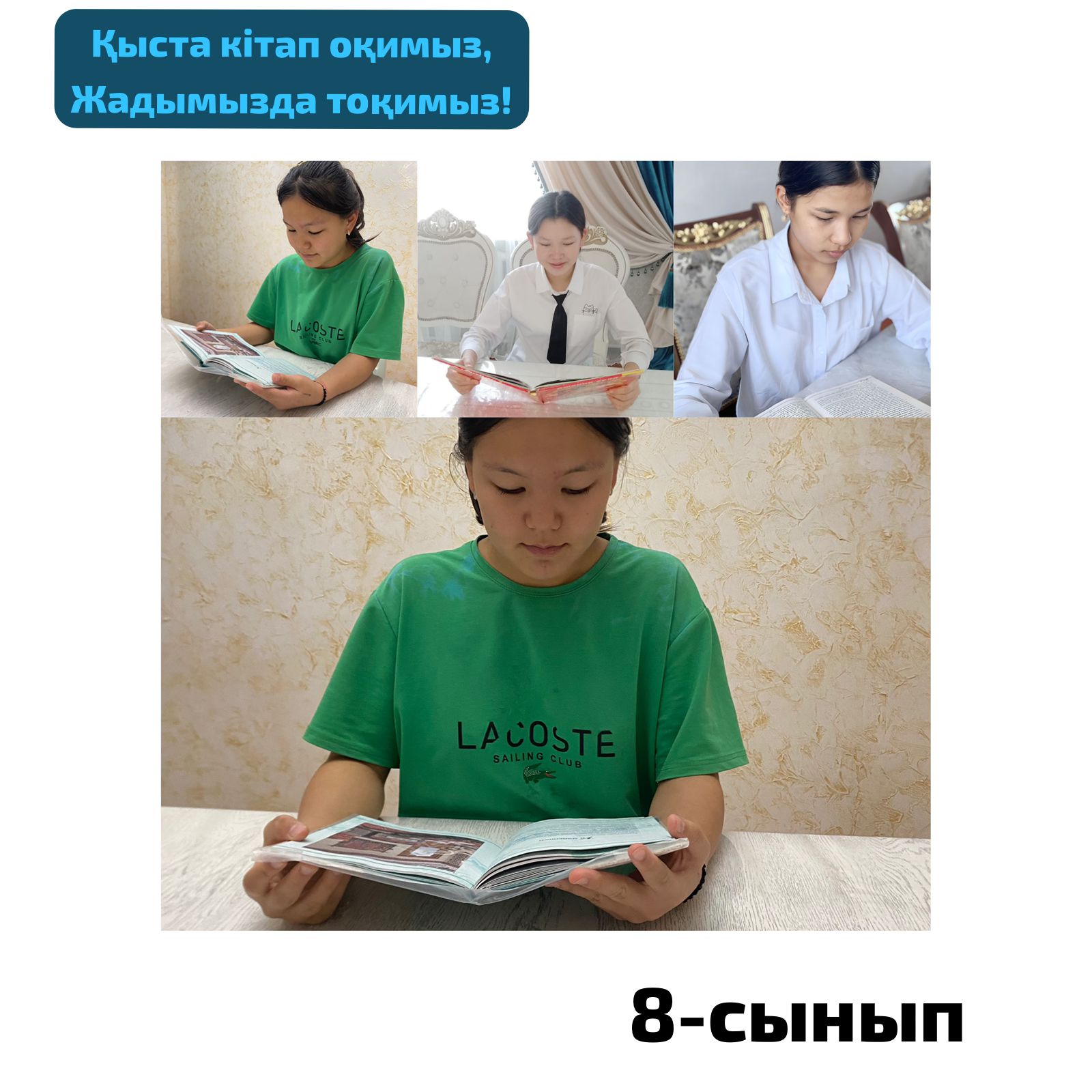 "Қыста кітап оқимыз, жадымызда тоқимыз