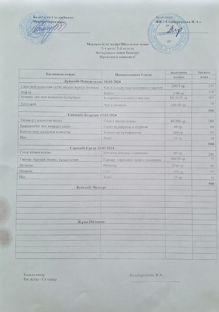 Ас мәзірі