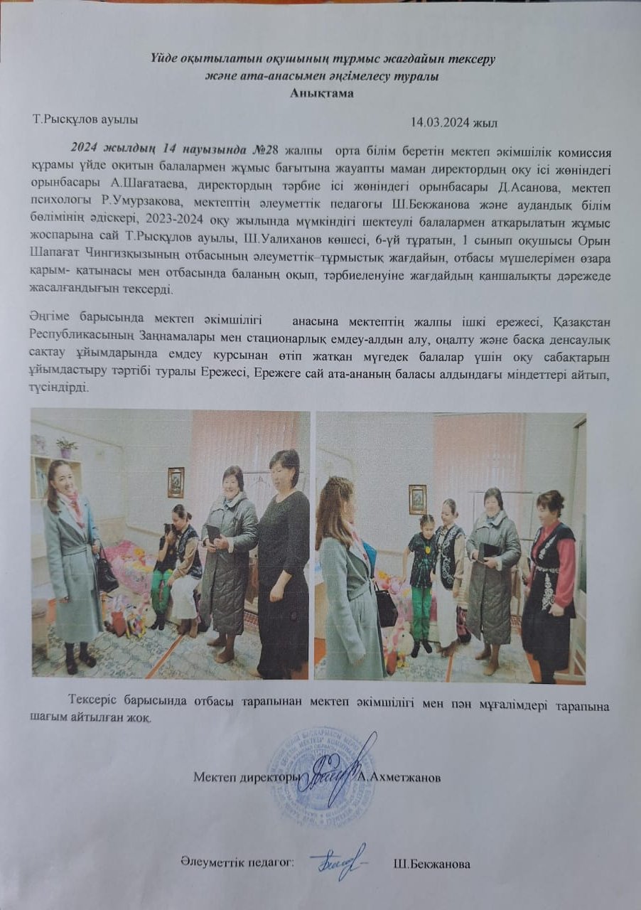 Үйде оқитын оқушынының ата-анасымен әңгімелесу