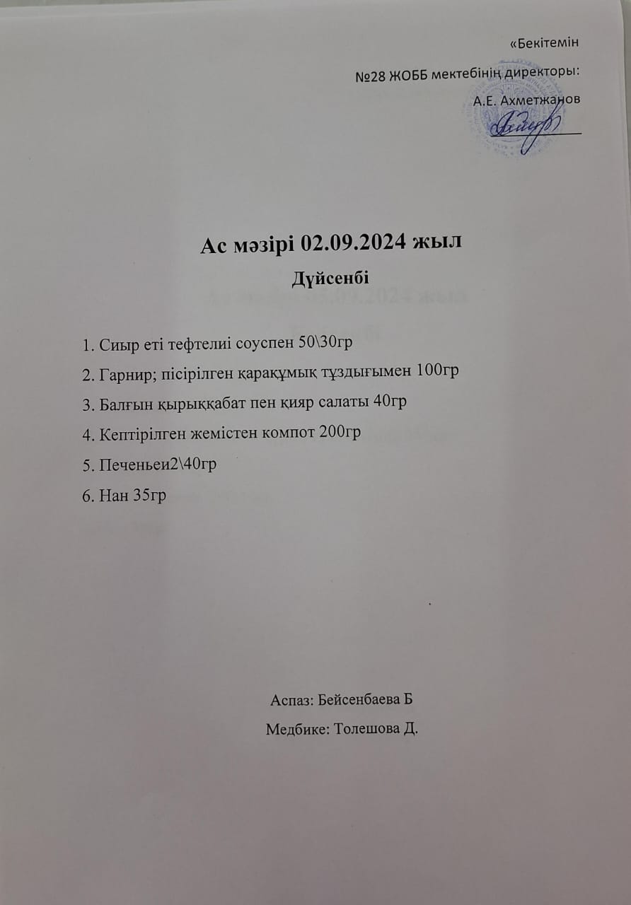 Ас мәзірі