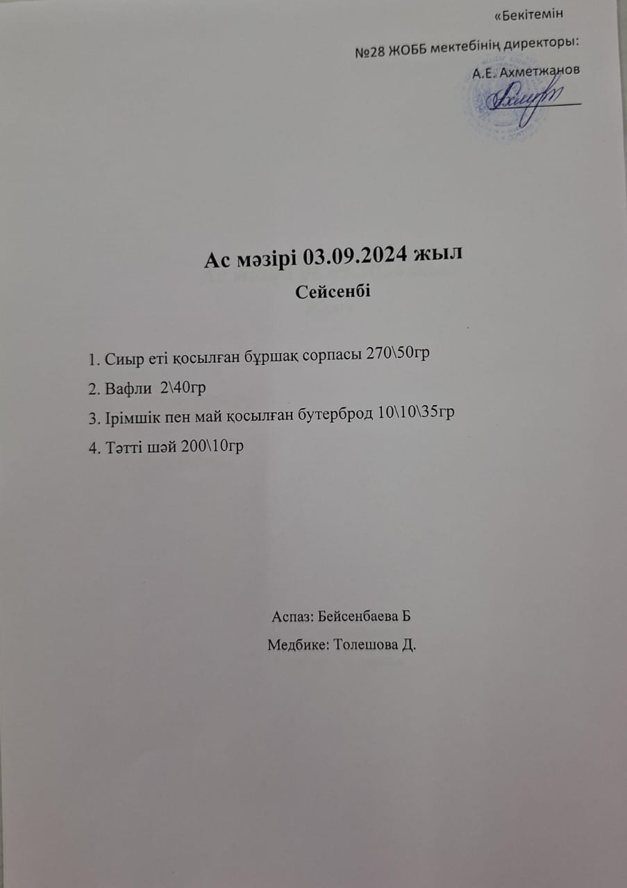 Ас мәзірі