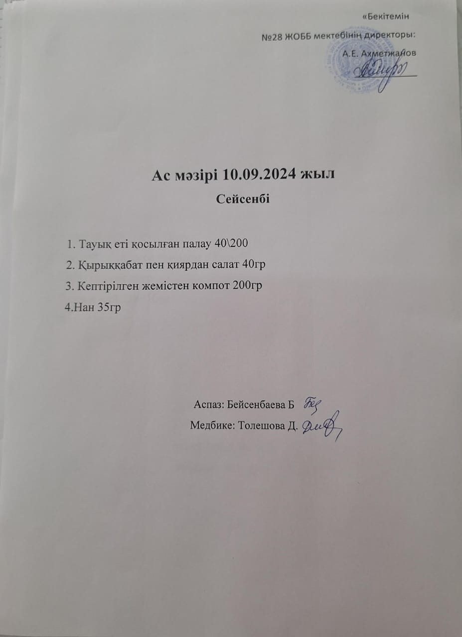 Ас мәзірі