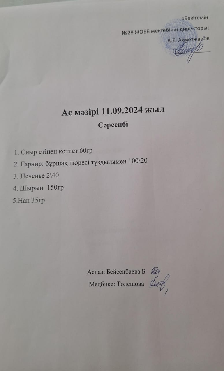 АС мәзірі