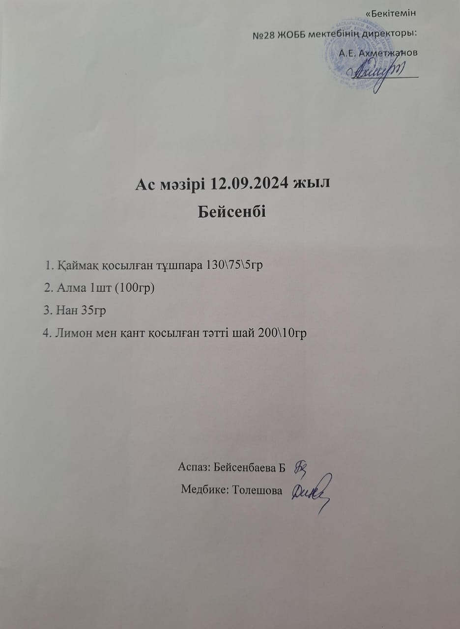 Ас мәзірі