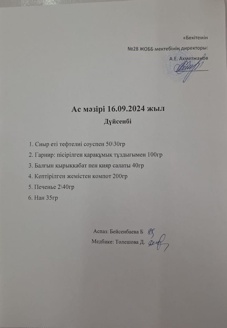 ас мәзірі