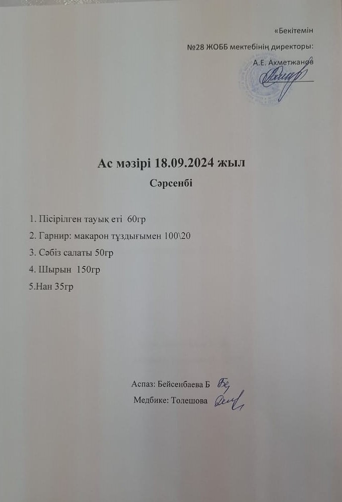 Ас мәзірі